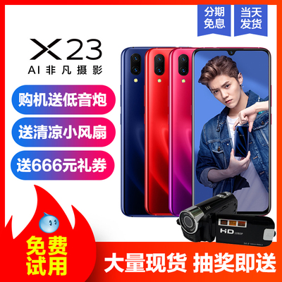 12期免息vivo X23正品手机vivox23全新vivox23新品vovix23限量版
