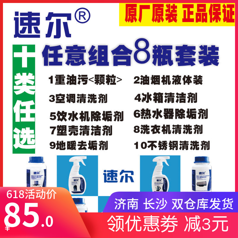 速尔清洁剂8瓶 速尔清洗剂 速尔重油污清洗剂 家电清洗剂 套装|msdalam kategori Care pembersih/tuala wanita/kertas/Aromatherapy, Keluarga lebih bersih persekitaran, pembersih minyak - dari Buy2taobao.com untuk memberikan perkhidmatan ejen Taobao profesional membeli