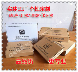 紙箱定做/飛機盒定做/服裝盒/定制紙箱/鞋盒/紙箱定做淘寶箱在類目 個性定製/設計服務/DIY, 包裝用品定製, 包裝紙箱中 - 來自Buy2taobao.com提供專業的淘寶代購服務