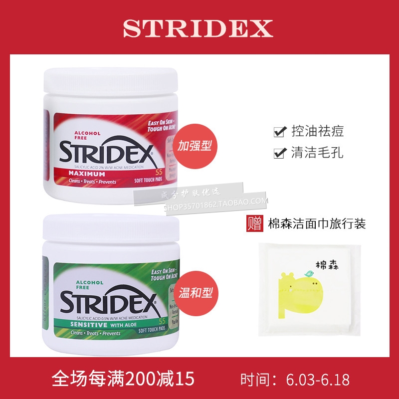 美国Stridex水杨酸棉片55片 不含酒精清洁毛孔祛痘去黑头闭口粉刺在类目 彩妆/香水/美妆工具, 其他美容工具, 化妆/美容工具中 - 来自Buy2taobao.com提供专业的淘宝代购服务