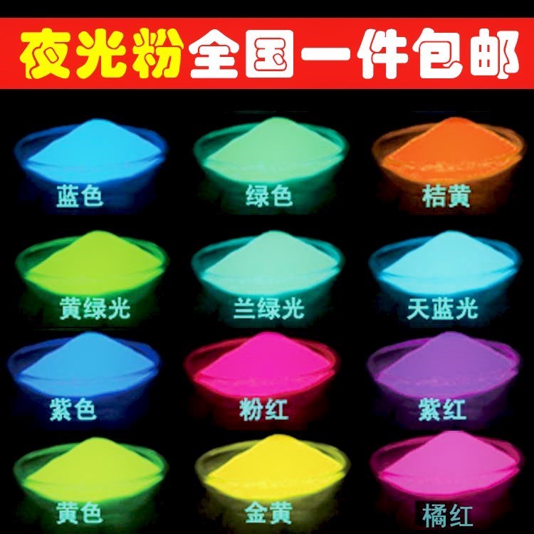 超亮荧光粉夜光粉长效荧光粉艺术涂料可DIY星空瓶专用夜光漆包邮在类目 基础建材, 涂料(乳胶漆), 艺术涂料中 - 来自Buy2taobao.com提供专业的淘宝代购服务