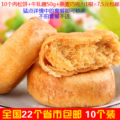 两口子金丝肉松饼10个装400g