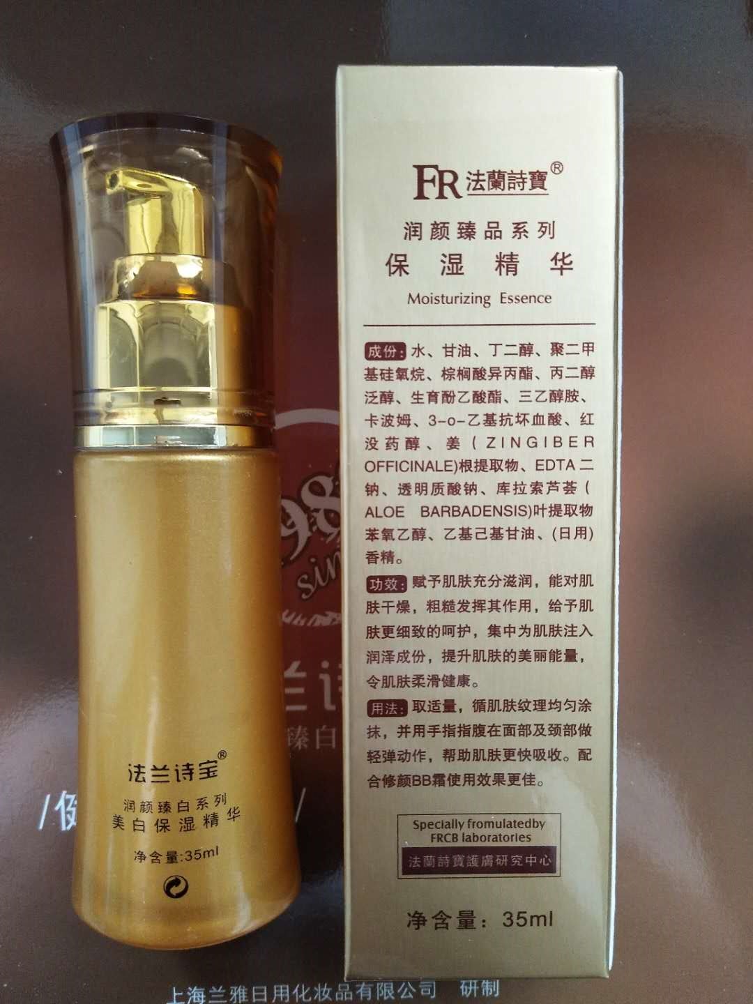 法兰诗宝润颜保湿精华在类目 美容护肤/美体/精油, 面部精华中 - 来自Buy2taobao.com提供专业的淘宝代购服务