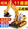 上下架计划:特价包邮 超大型无线遥控挖掘机 11通道工程车挖土机儿童玩具模型