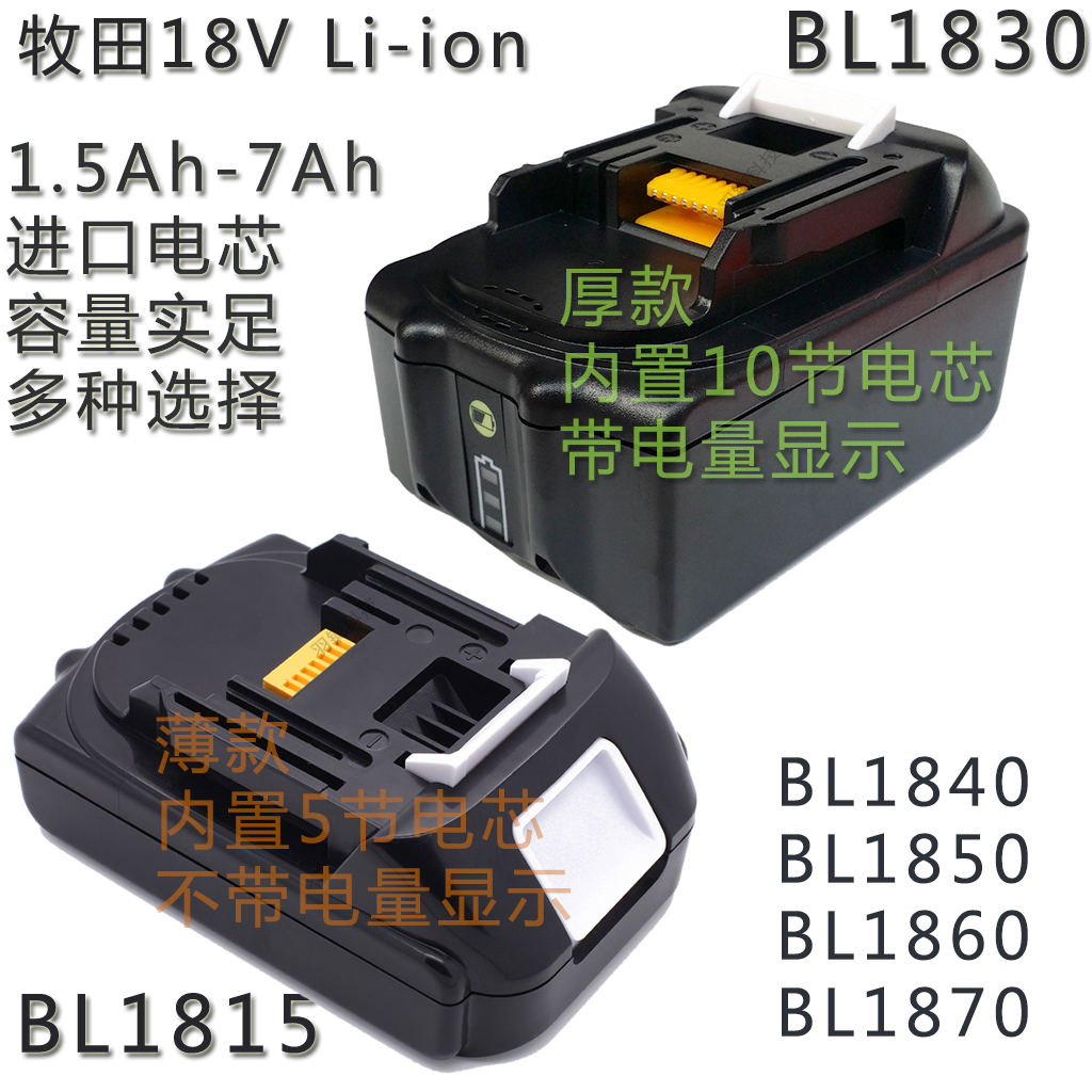 全新MAKITA牧田BL1830代用电池 18V大容量5Ah 持久续航超越原装|ruв категории оборудование/инструменты, электрический инструмент, Другие электрические инструменты - от Buy2taobao.com для оказания профессиональной услуги покупки агента Taobao