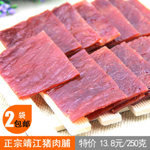  品黛猪肉脯2袋包邮 小正片 靖江特产双鱼风味 特价肉干零食 250克