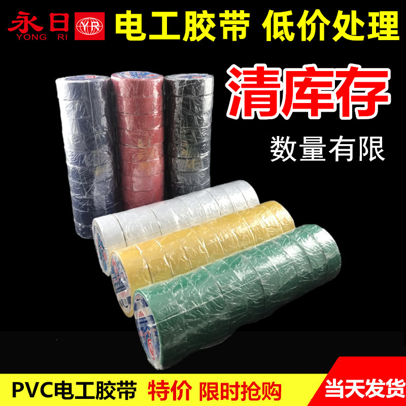 处理电工胶布 电工胶带 电气自粘绝缘胶带 PVC 七彩18MM*8Y(7.2M)在类目 办公设备/耗材/相关服务, 胶带, 电工胶带中 - 来自Buy2taobao.com提供专业的淘宝代购服务