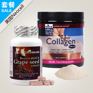  正品套餐 美国Avail红酒葡萄籽精华+NeoCell胶原蛋白粉养颜抗衰老