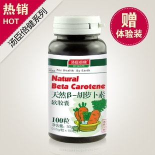  金冠包邮 汤臣倍健天然胡萝卜素100粒 维生素A 护眼VA 正品防伪