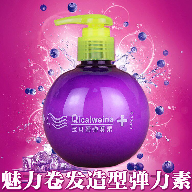 包邮正品增厚造型膏宝贝蛋250ml弹力素保湿卷发 烫后护卷