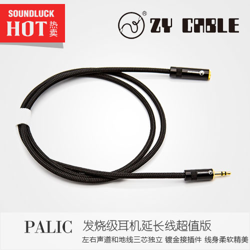 張揚/ZY Cable 發燒級音頻3.5mm耳機延長線超值版多種長度-圓聲帶在類目 影音電器, 影音家電配件, 線材中 - 來自Buy2taobao.com提供專業的淘寶代購服務