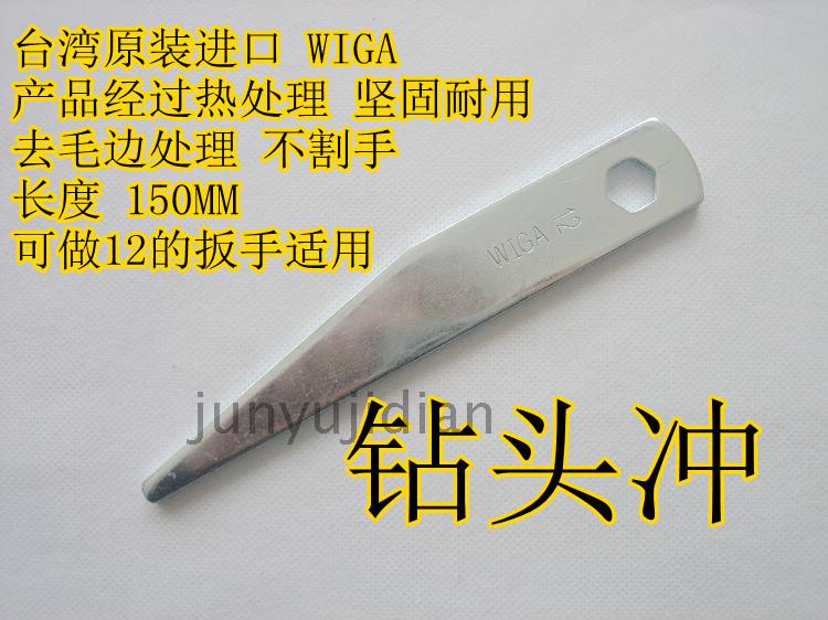 台湾进口威力钢WIGA钻床钻夹头钻头冲模具冲12扳手钻头安装拆卸冲在类目 五金/工具, 手动工具, 冲、撬棒, 中心冲中 - 来自Buy2taobao.com提供专业的淘宝代购服务