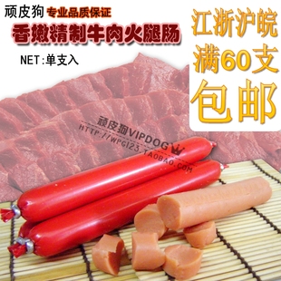  宠物零食幼犬小狗狗零食 香嫩精制牛肉火腿肠 训练奖励单支！ZP03