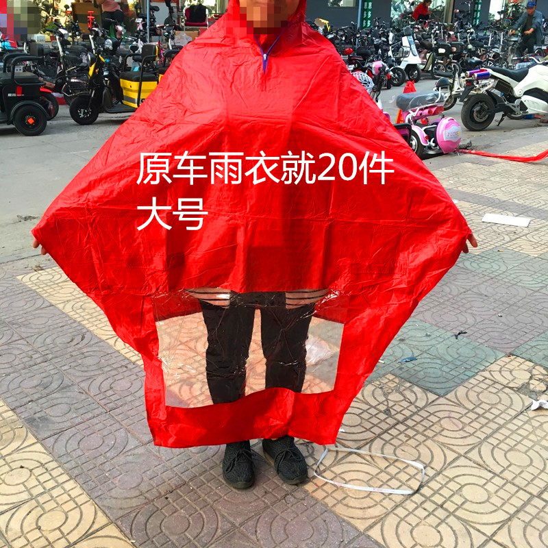 电动车原车雨披 电动车雨衣 大号雨衣 原厂配套雨罩雨衣|ruв категории электромобиль/аксессуары/транспортных средств, электромобиль оборудования район, дождевой плащ для электромобилей - от Buy2taobao.com для оказания профессиональной услуги покупки агента Taobao