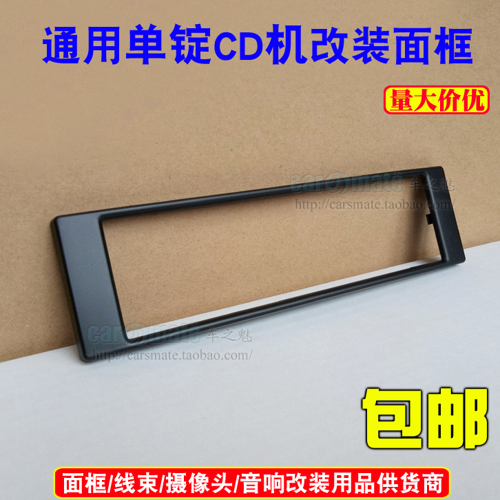 长安奔奔 长安之星二代S450 S460 插卡机 CD DVD改装面框 面板|ruв категории автомобиль/товаров/аксессуары/переоснащение, Автомобильная аудио - видео/средства электронной/приборов, Автомобильная аудио - видео, бортовой музыкальные аксессуары - от Buy2taobao.com для оказания профессиональной услуги покупки агента Taobao