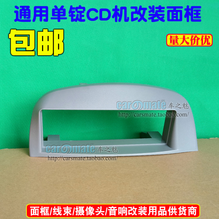 包邮!菲亚特派力奥 西耶那 周末风CD改装架 改装面框 CD面板CD框在类目 汽车/用品/配件/改装, 汽车影音/车用电子/电器, 汽车影音, 车载音乐配件中 - 来自Buy2taobao.com提供专业的淘宝代购服务