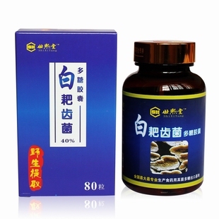 第四代<em>白</em>耙齿菌多糖正品 <em>世熙</em>堂长白山出品 特