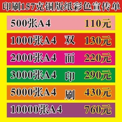 印刷157克铜版纸彩色宣传单.彩页.单张.说明书.现金劵-1000张A4|ruв категории электронный словарь/электрический бумажных книг/канцелярские принадлежности, полиграфической продукции, листовки/плакат/инструкции - от Buy2taobao.com для оказания профессиональной услуги покупки агента Taobao