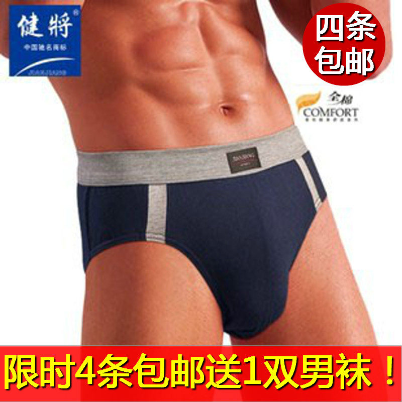 <em>健将男士三角内裤</em>9760 -男士三角内裤莫代尔 