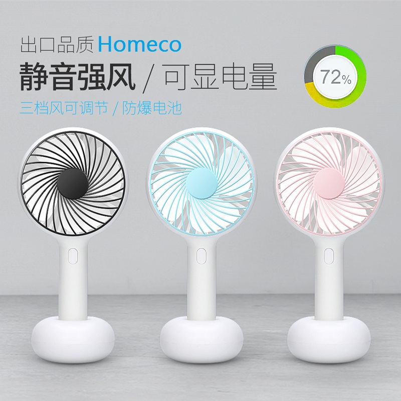 出口品质Homeco防爆USB小风扇学生可充电手持随身便携风扇包邮|msdalam kategori kehidupan elektrik, Fan - dari Buy2taobao.com untuk memberikan perkhidmatan ejen Taobao profesional membeli