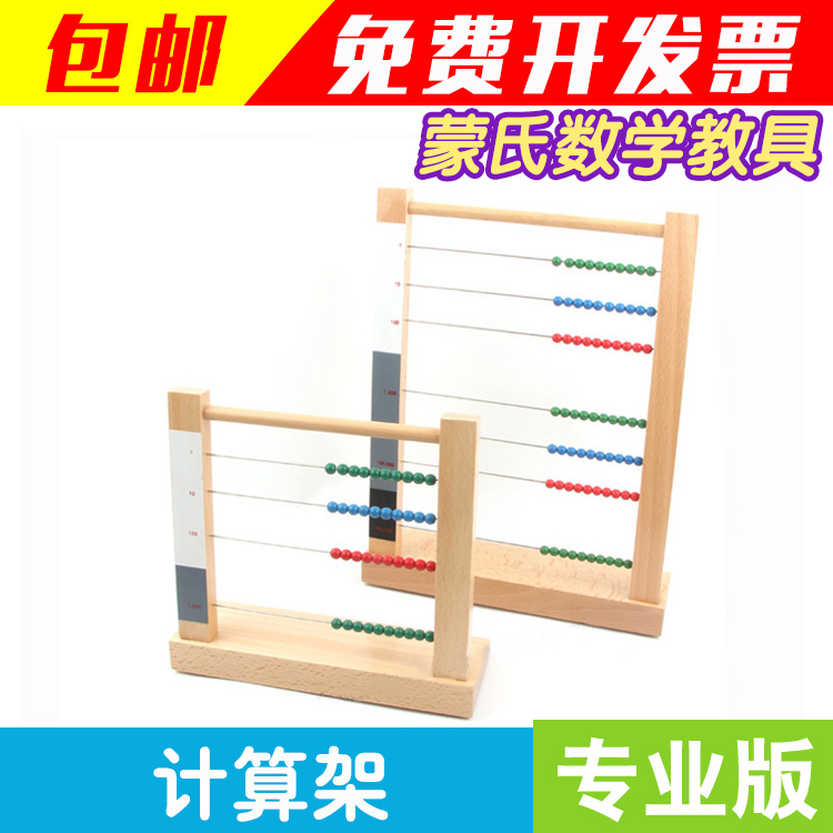 蒙氏小学生计数器数学算数棒儿童珠算盘计算架数学教具 算术玩具在类目 玩具/童车/益智/积木/模型, 学习/实验/绘画文具, 数学学习板/计算架中 - 来自Buy2taobao.com提供专业的淘宝代购服务
