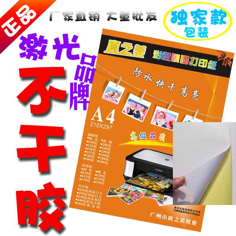 A4激光不干胶打印纸空白高粘纸单面带胶标签纸 光面|ruв категории электронный словарь/электрический бумажных книг/канцелярские принадлежности, бумажные книги, Самоклейки - от Buy2taobao.com для оказания профессиональной услуги покупки агента Taobao