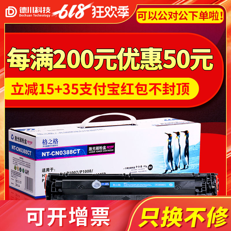 格之格388a硒鼓适用惠普 M1136 126a 1213 1216 226dw P1007 88A|ruв категории офисное оборудование/расходные материалы/соответствующие услуги, тонер - картридж расходных материалов класса, селеновый барабан/пороховница - от Buy2taobao.com для оказания профессиональной услуги покупки агента Taobao