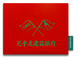 儿子是建设银行【茵陈家】创意个性满月百日百天小红包袋贺生日 儿子是建设银行【茵陈家】创意个性满月百日百天小红包袋贺生日