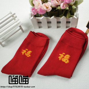  喵喵*袜子 男 女 纯棉 本命年 可爱 棉袜 结婚 福袜 本命袜