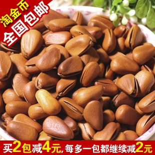  淘金币 大颗粒大号大红松子200g 吃完才知道什么是香干果包邮团购