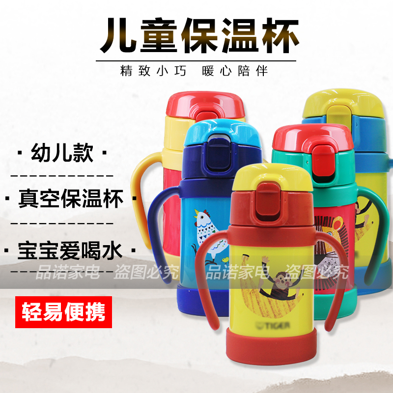 Tiger card Baby children Stainless steel Straw cup vacuum cup Cold Cup MCK-A28C Equipped with dual handlesin the Tableware , Cup/Cups/Kettle , Mug category - from Buy2taobao.com to provide professional Taobao agent buy service