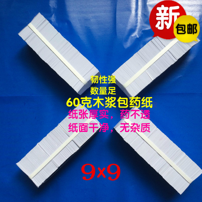 包邮 包药纸西药片药丸药面包装纸方块纸加厚|msdalam kategori peralatan pejabat/Supplies/Perkhidmatan yang berkaitan, Kertas pejabat, kertas pembungkusan - dari Buy2taobao.com untuk memberikan perkhidmatan ejen Taobao profesional membeli