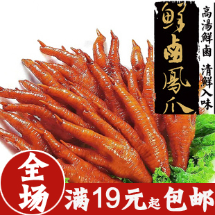  全场19起包邮 善味阁 特产 零食 小吃 鲜卤凤爪 鸡爪 18克 独立装