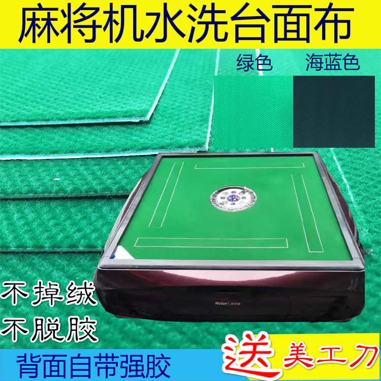 全自動麻將機配件台面布四口機麻將桌布麻將機布台布台呢桌面加厚在類目 運動/瑜伽/健身/球迷用品, 麻將/棋牌/益智類, 麻將, 麻將墊中 - 來自Buy2taobao.com提供專業的淘寶代購服務