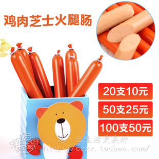  20支10元 鸡肉芝士 宠物食品 狗零食x 纯肉火腿肠/香肠