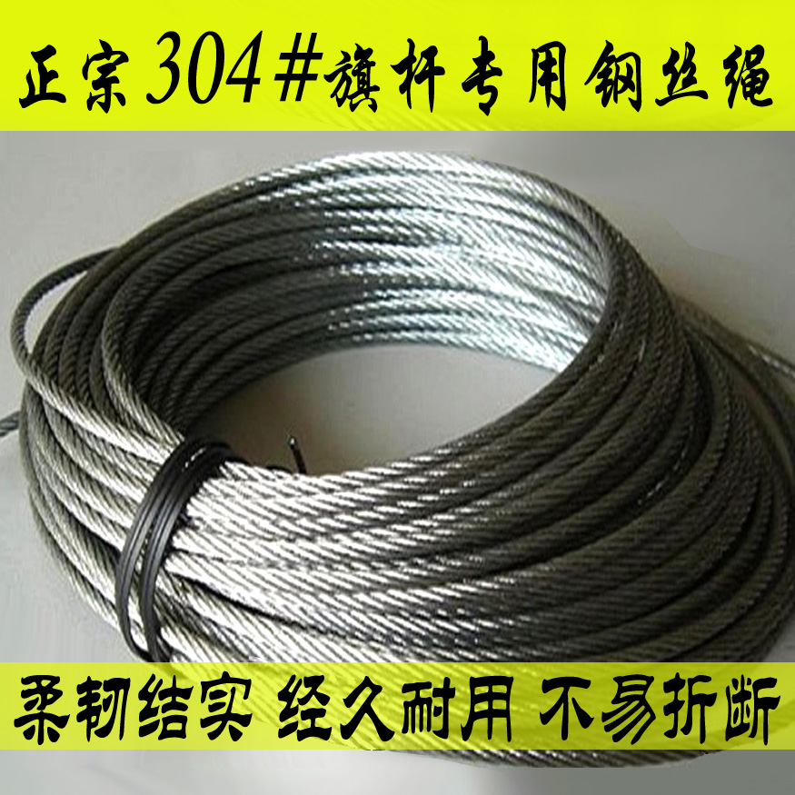 旗杆绳户外旗杆钢丝绳 升旗专用绳 旗杆配件 正宗304不锈钢钢丝绳在类目 商业/办公家具, 城市家具, 信息服务设施, 户外旗杆中 - 来自Buy2taobao.com提供专业的淘宝代购服务