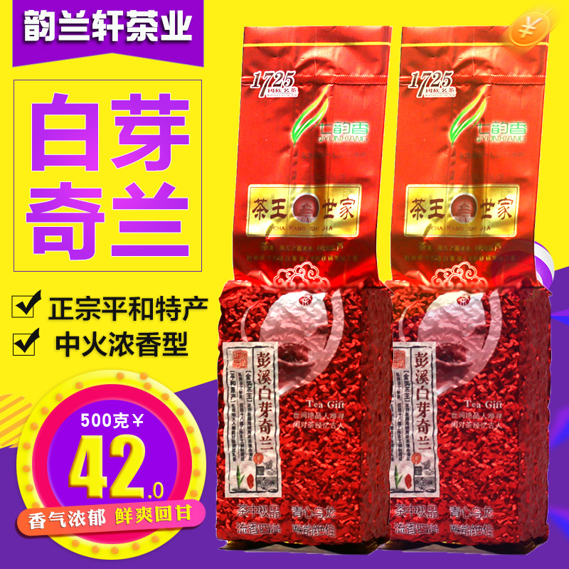 韵兰轩特级中火浓香白芽奇兰茶叶500g平和白芽奇兰2019新乌龙茶叶|msdalam kategori teh, Oolong (baru), teh lain - dari Buy2taobao.com untuk memberikan perkhidmatan ejen Taobao profesional membeli