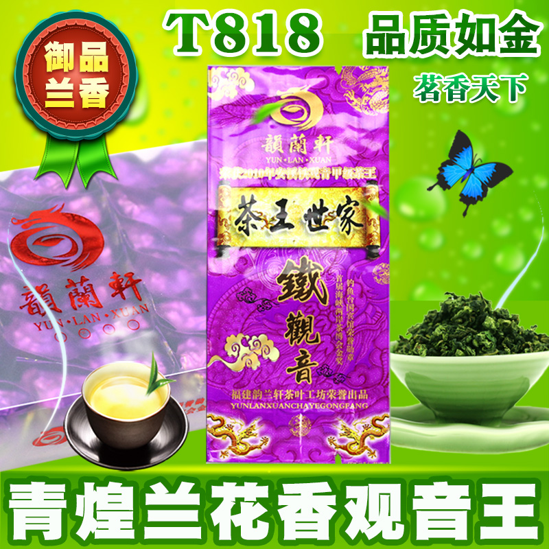 韵兰轩特级青煌兰花香安溪铁观音王T818新安溪铁观音茶叶高山乌龙|ruв категории чай, чай улун (новый), Те Гуаньинь - от Buy2taobao.com для оказания профессиональной услуги покупки агента Taobao