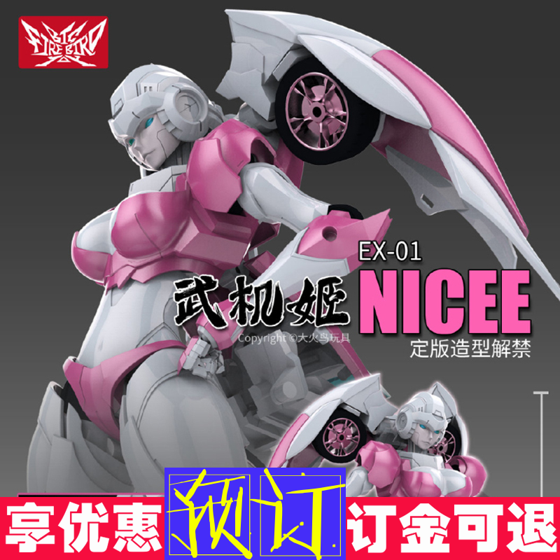 Big Firebird Toys EX-01 Wu Ji Ji Nicee AIRSYS Al robot Machine Mother deformation Reservationsin the Play mode/Anime/Periphery/cos/Board games , Up/Mech model/Robot/Deformation class , Transformers Model Area  category - from Buy2taobao.com to provide professional Taobao agent buy service