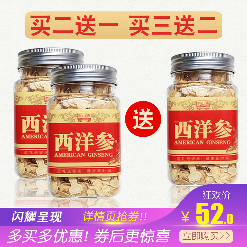 Buy 2, send 1 American ginseng slices 100g Can play powder Non- 500 Changbai ginseng U.S.A Ginsengin the Traditional nourishing food , Ginseng tonic , American ginseng category - from Buy2taobao.com to provide professional Taobao agent buy service