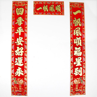  高档植绒布对联立体烫金字春节批发对联乔迁绒布对联春联1.3米