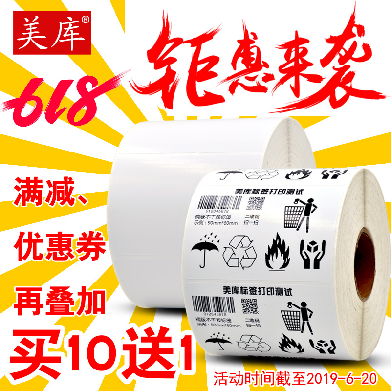 美库标签纸 不干胶90*60 20 30 35 50 130铜版服装物流包装条码纸|msdalam kategori peralatan pejabat/Supplies/Perkhidmatan yang berkaitan, Kertas pejabat, Label kertas percetakan/kertas Barcode - dari Buy2taobao.com untuk memberikan perkhidmatan ejen Taobao profesional membeli
