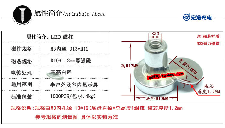 LED電子顯示屏專用P10半戶外單色單元板專用磁柱 鐵 M3內絲 13*11在類目 五金/工具, LED設備, LED顯示屏中 - 來自Buy2taobao.com提供專業的淘寶代購服務