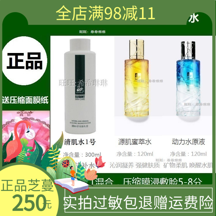 补水组 芝蔓三杯水 动力水原液 清肌水1号 原肌蜜萃水 3瓶在类目 美容护肤/美体/精油, 化妆水/爽肤水中 - 来自Buy2taobao.com提供专业的淘宝代购服务