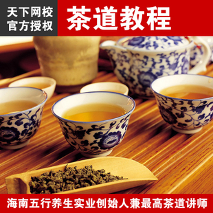 茶道视频教程 茶道文化 茶道知识 中国茶道大师