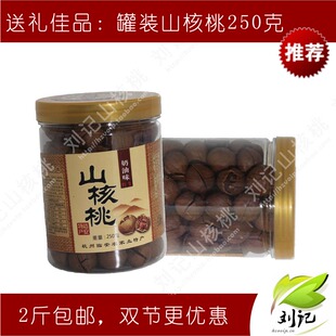  年货手剥山核桃大籽奶油味/杭州临安特产/罐装两斤包邮送礼佳品