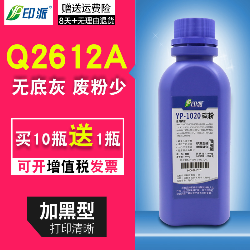 印派适用 HP1020碳粉q2612a M1005 HP12A M1319 HP1005墨粉hp1010在类目 办公设备/耗材/相关服务, 墨粉硒鼓耗材类, 墨粉/碳粉中 - 来自Buy2taobao.com提供专业的淘宝代购服务