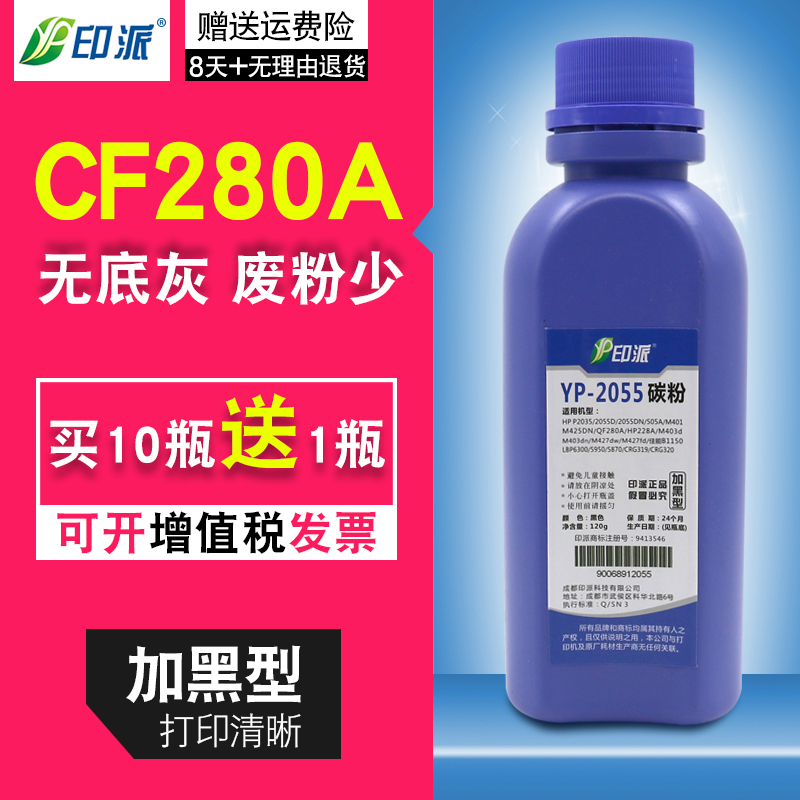 適用 HP2055碳粉 80A 惠普 P2035d 505A M401d CF280A墨粉M425dn在類目 辦公設備/耗材/相關服務, 墨粉硒鼓耗材類, 墨粉/碳粉中 - 來自Buy2taobao.com提供專業的淘寶代購服務