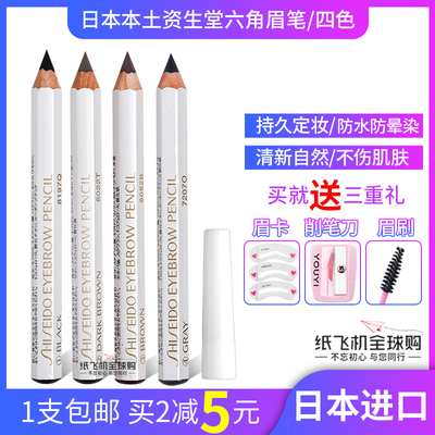 日本资生堂六角眉笔防脱色防水防汗防晕初学者灰色画眉眉笔正品