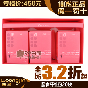  正品 韩国熊津化妆品 膳食纤维粉 10g×20袋×3盒 淡斑 瘦身营养